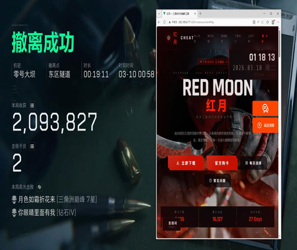 三角洲跑刀挂透视透视自瞄效果